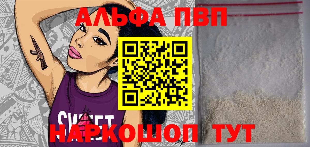 Alpha PVP мука  Alpha-PVP СК  A-PVP Соль  Вход с VPN  Нефтекамск 