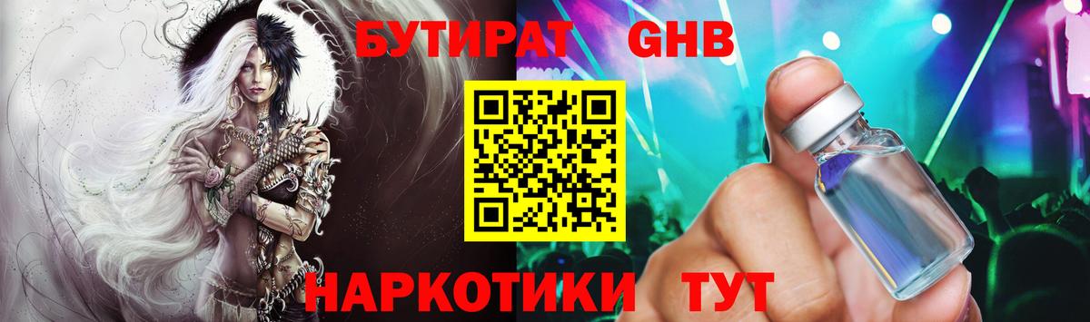 БУТИРАТ GHB Нефтекамск