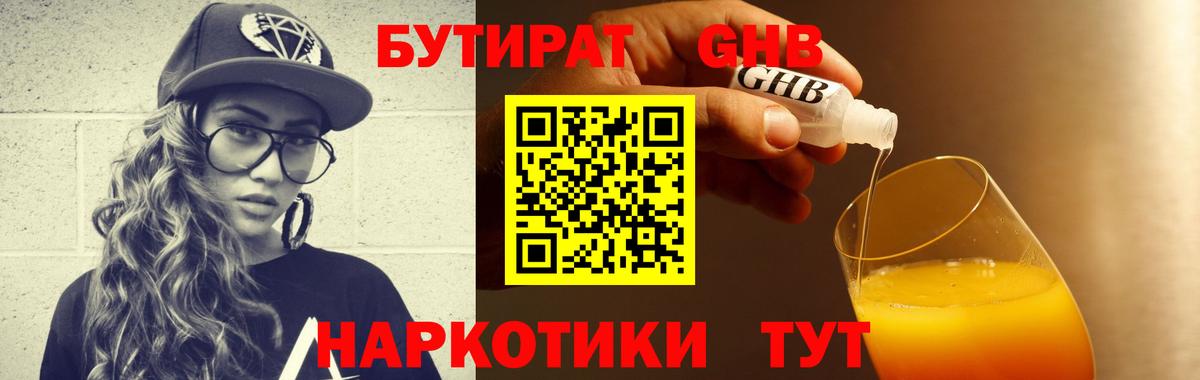 Нефтекамск  БУТИРАТ  Вход с VPN  Бутират буратино 
