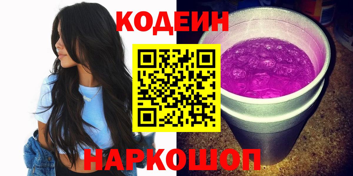 Кодеиновый сироп Lean напиток Lean (лин) Нефтекамск