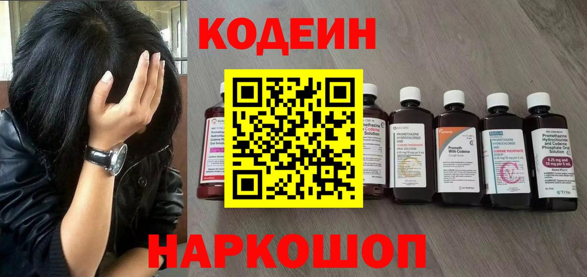 Codein напиток Lean (лин)  Вход с VPN  Codein Purple Drank  Нефтекамск 