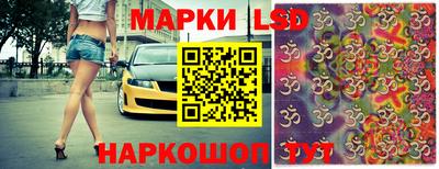 марки lsd Ставрополь