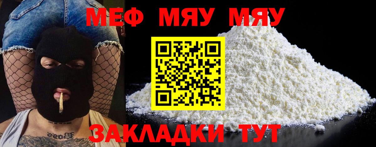 Нефтекамск  МЕФ 4 MMC  купить  цена  МЯУ-МЯУ  МЯУ-МЯУ VHQ  Вход с VPN 