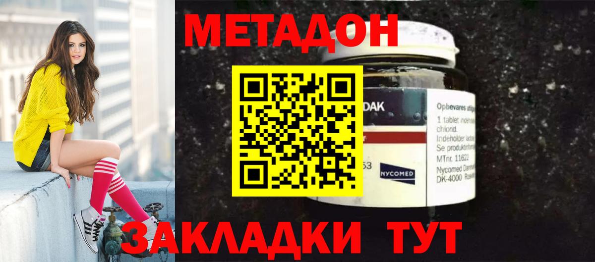 МЕТАДОН methadone Нефтекамск